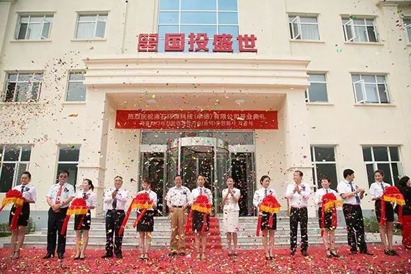 沸石環(huán)保新材料產(chǎn)業(yè)園首家中外合資企業(yè)正式成立-國投盛世