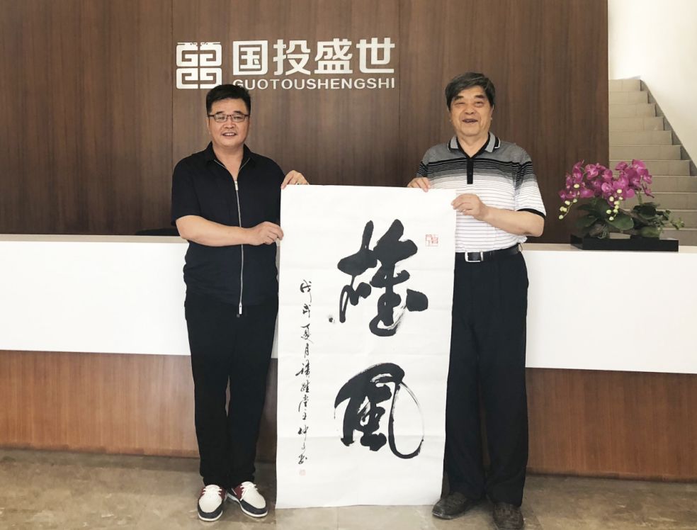 著名書畫家劉仲文先生為國投盛世題字作畫-國投盛世