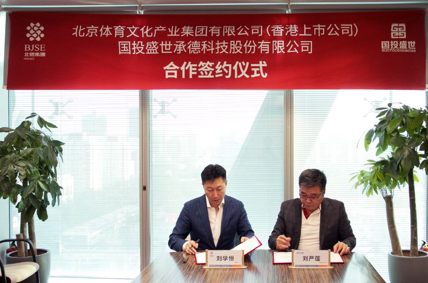 重磅合作！國投盛世與香港上市公司北體集團正式簽署沸石內墻壁材全球總代理-國投盛世