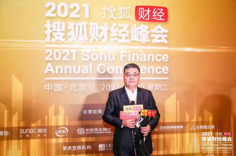 國投盛世董事長劉嚴蓬受邀出席2021搜狐財經峰會！-國投盛世