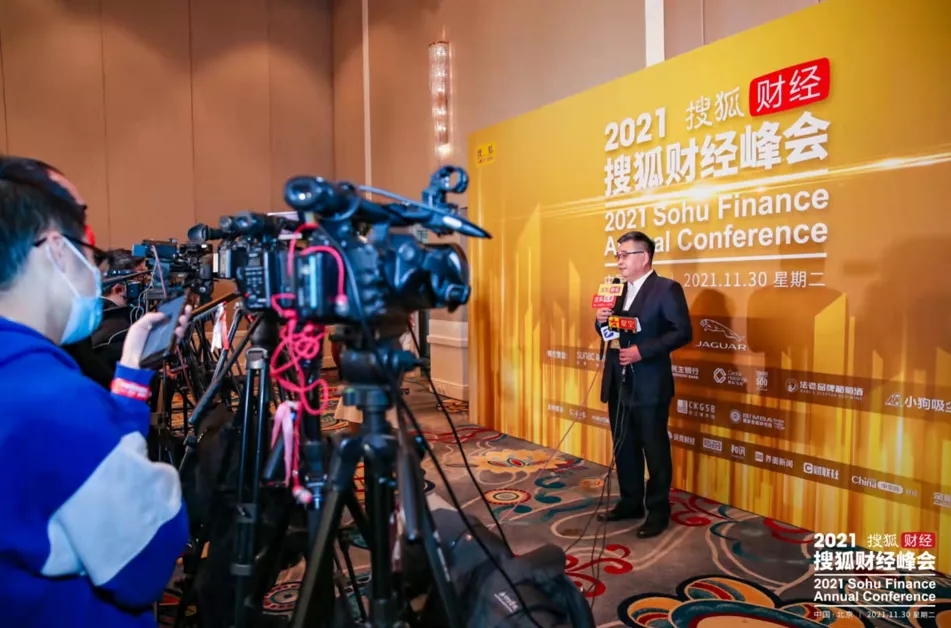 國投盛世董事長劉嚴蓬受邀出席2021搜狐財經峰會！-國投盛世