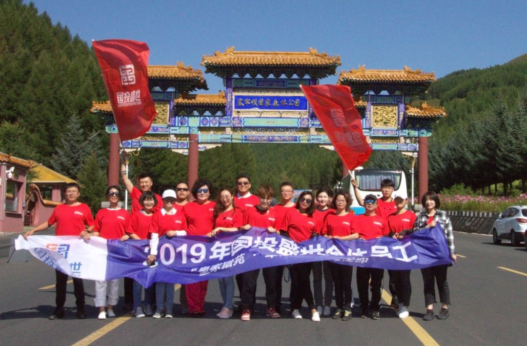 國投盛世“皇家獵苑·草原行”團建活動圓滿結(jié)束-國投盛世