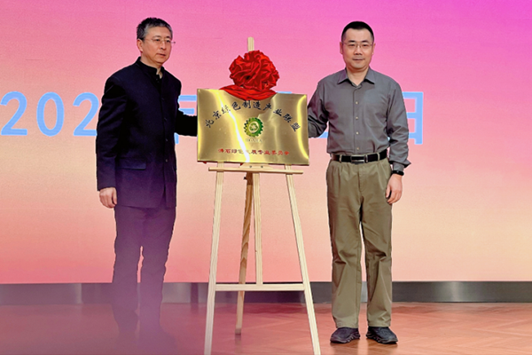 沸石綠色發展專委會揭牌儀式在京舉行